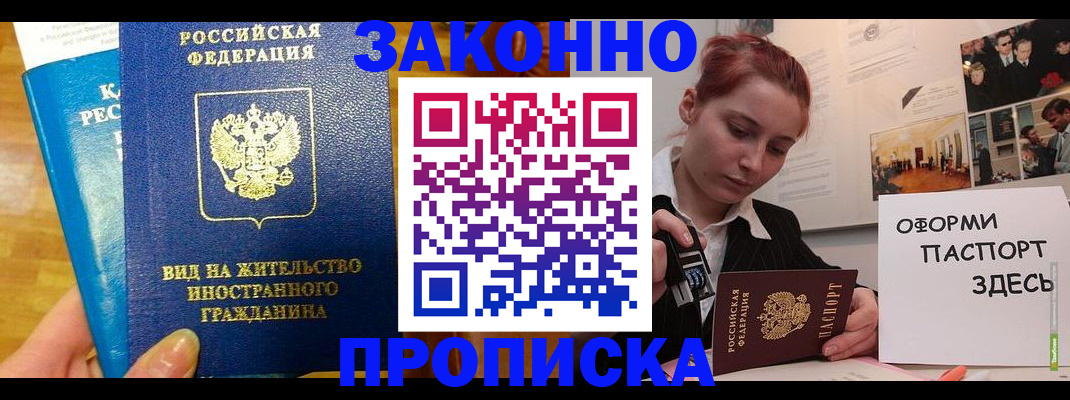 прописка штамп в Салавате