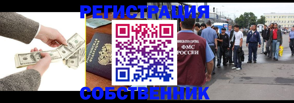 прописка ребенка в Салавате